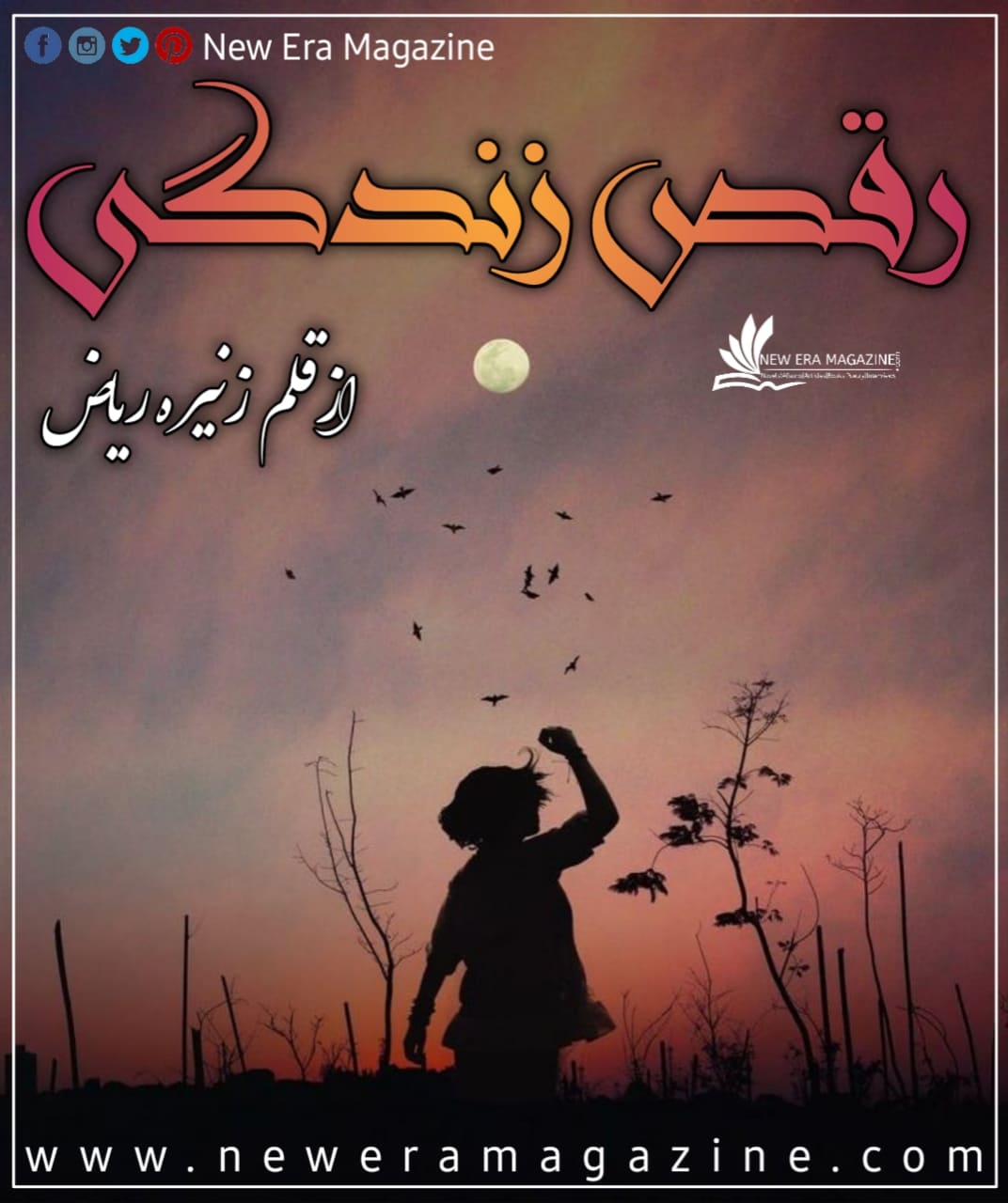 Raqas e Zindagi By Zunaira Riaz Complete