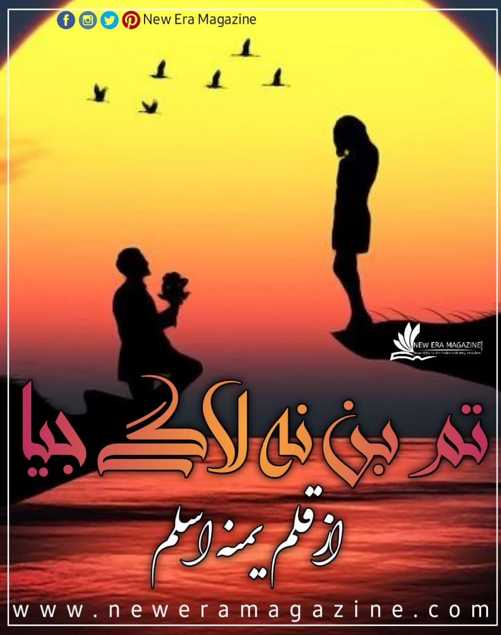 Tum Bin Nah Lagy Jiya By Yumna Aslam Complete