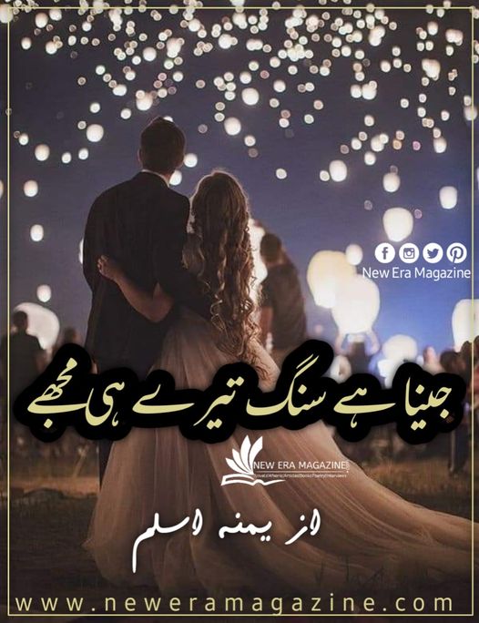 Jeena Hai Sung Tere Hi Muje By Yumna Aslam Complete