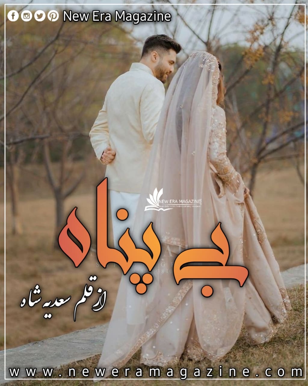 Bay Panah By Sadia Shah Complete