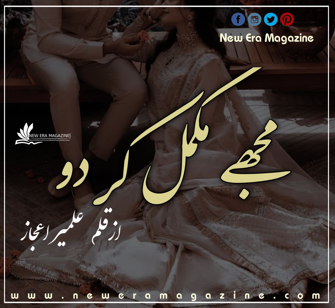 Muje Mukamal Kar Do By Almeer Ejaz Complete