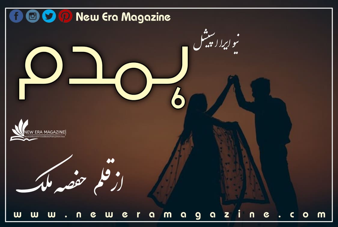 Humdum By Hafsa Usman Malik Continue Episode 17