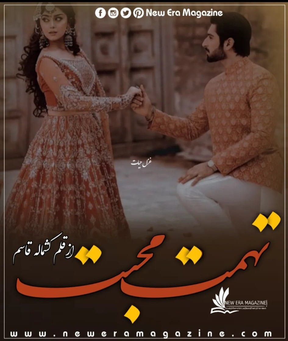Thomat e Mohabbat By Kashmala Qasim Complete