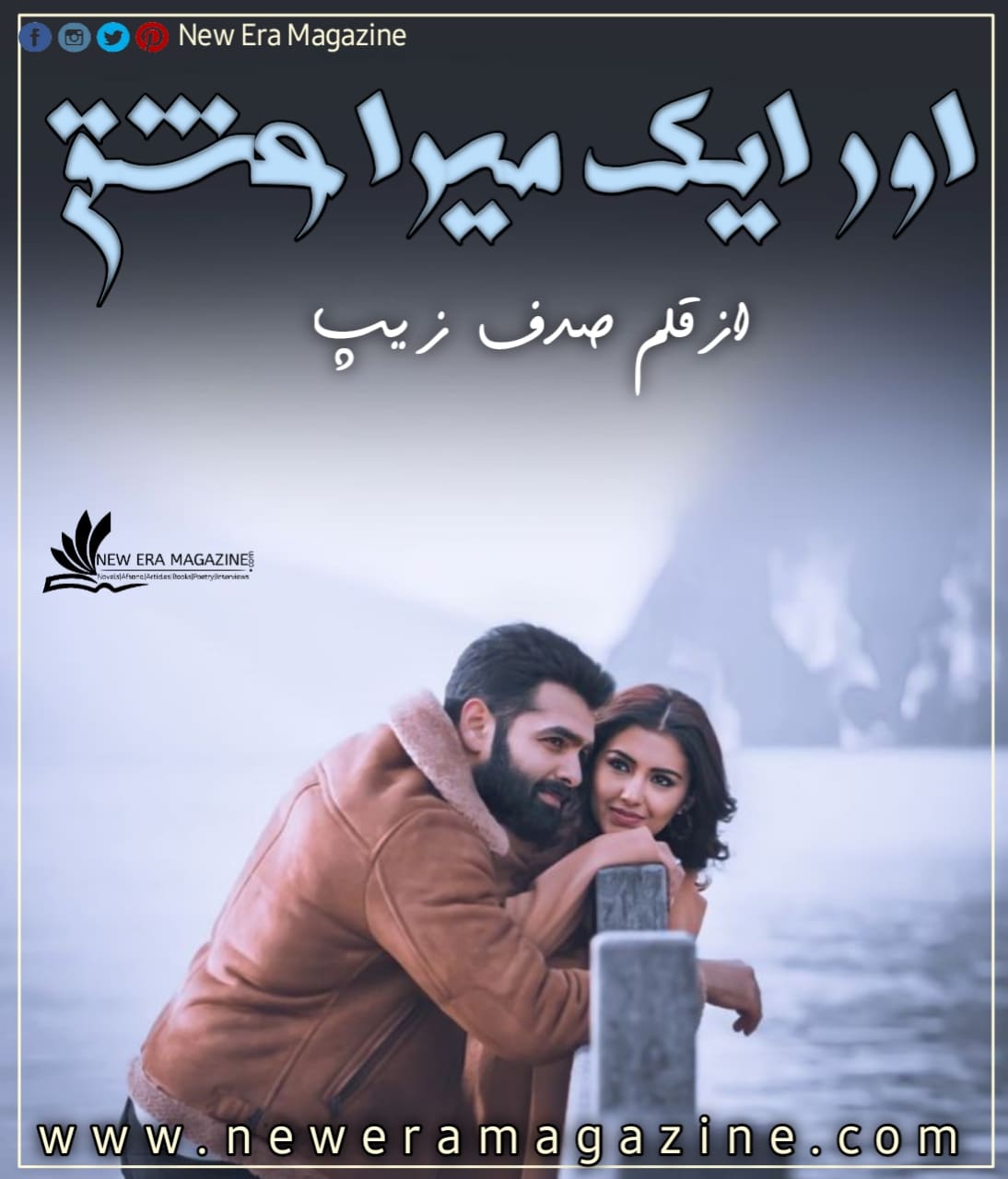 Aur Ek Mera Ishq By Sadaf Zaib Complete