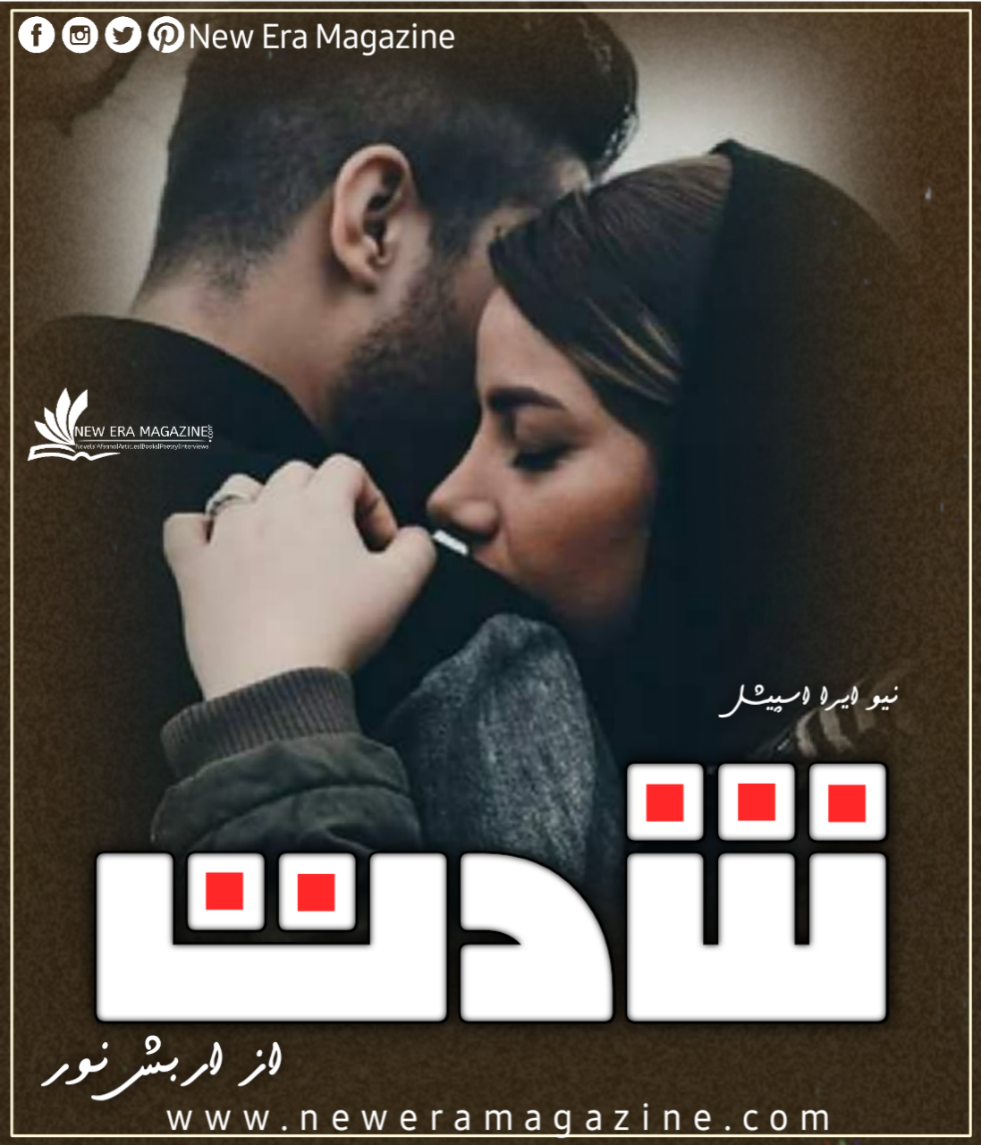 Shiddat By Arbish Noor Continue Episode 1