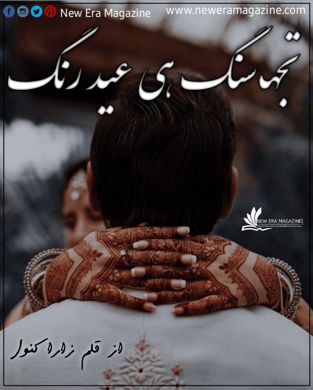 Tuj Sung Hi Eid Rung By Zara Kanwal Afsana