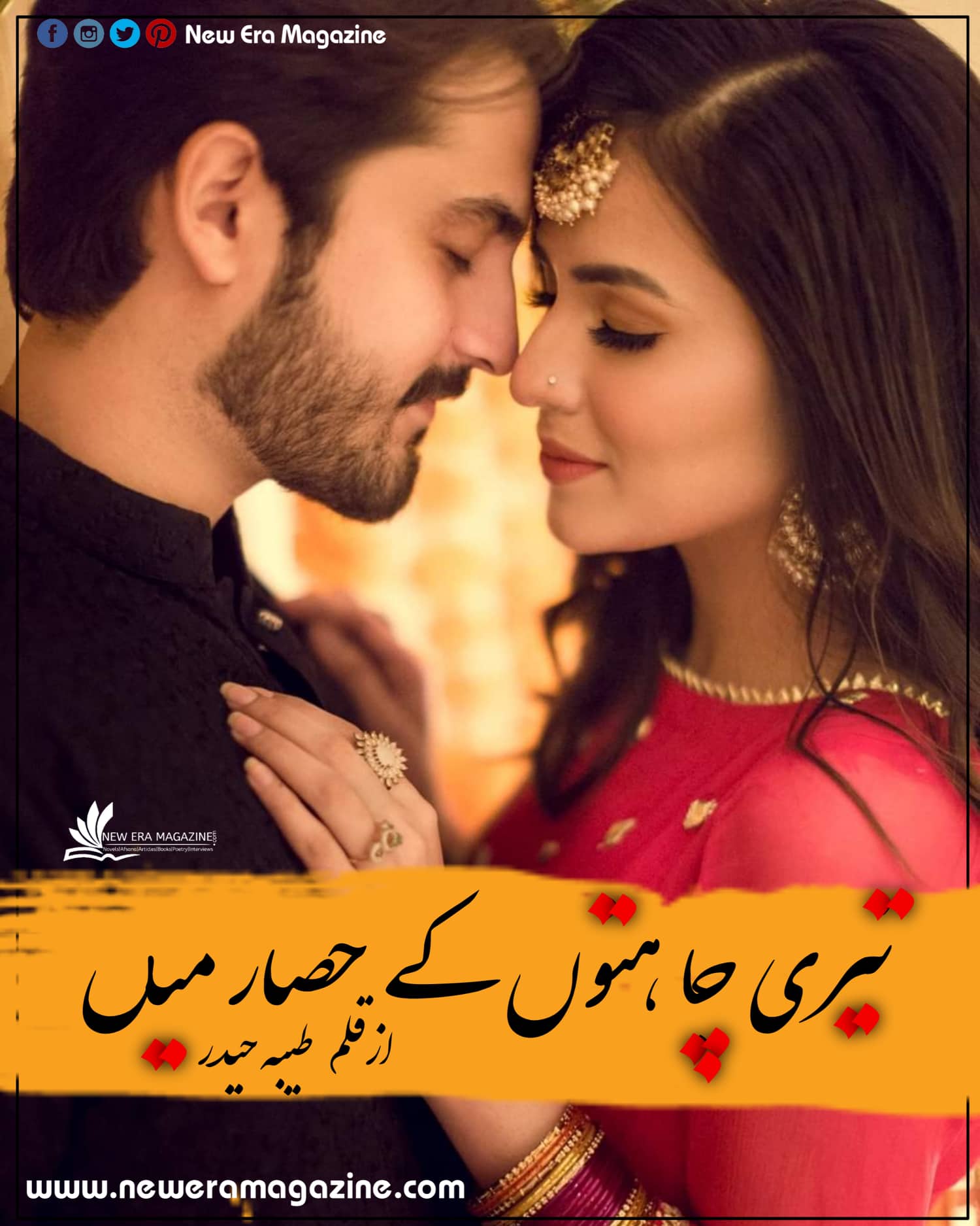 Teri Chahaton Kay Hisar Main By Tayyba Haider Complete