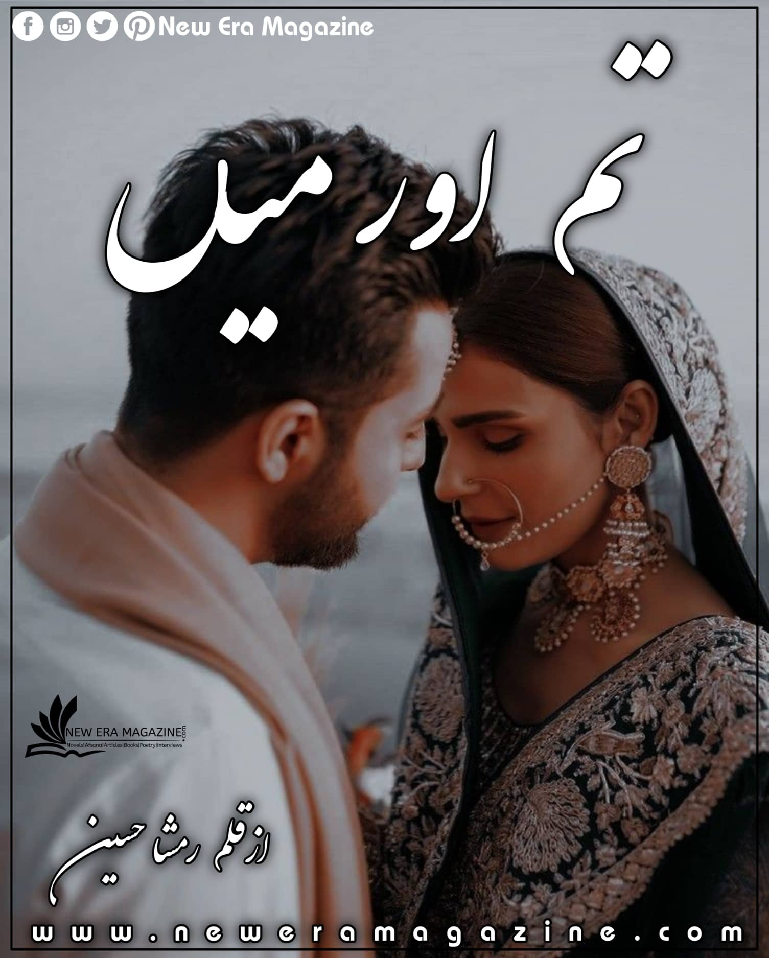 Tum Aur Main By Rimsha Hussain Complete