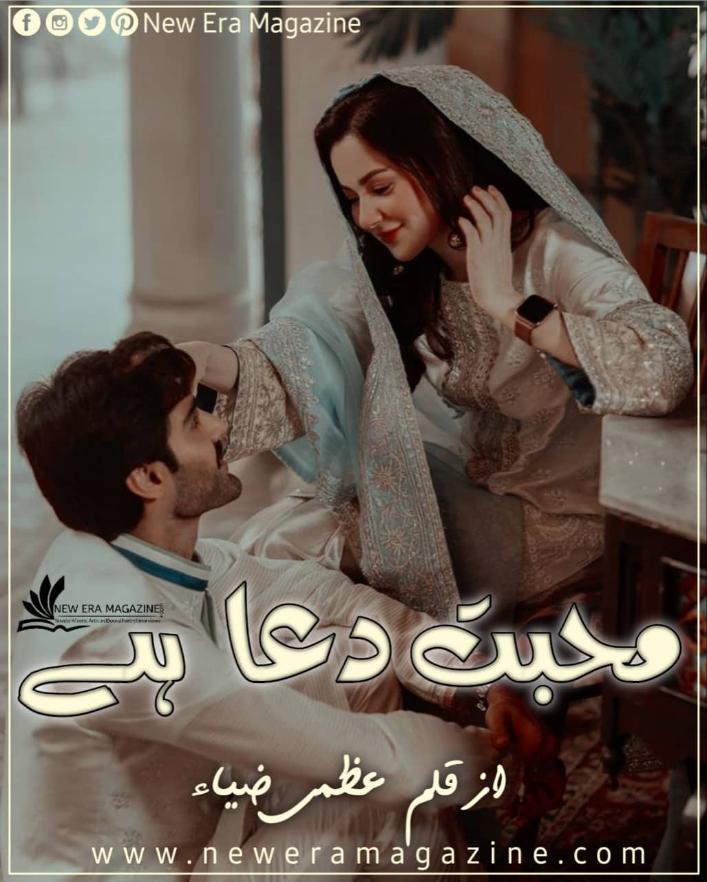 Mohabbat Dua Hai By Uzma Zia continue Episode 1-5