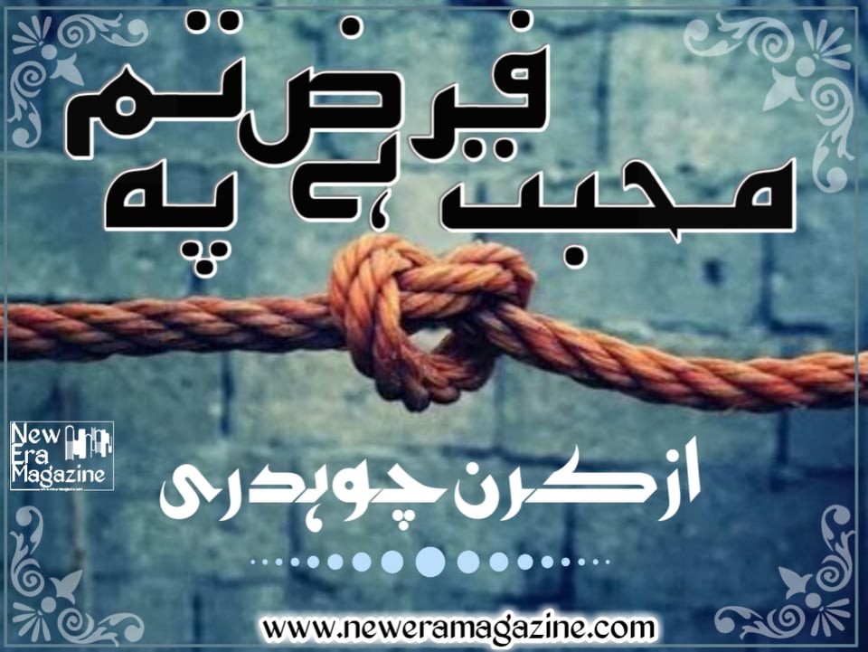 Mohabbat Farz Hai Tum Pe By Kiran Chaudhary Episode 6