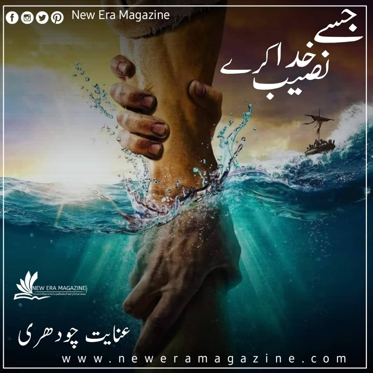 Jaise Khuda Naseeb Kare By Anaiyat Chaudhary Continue Episode 1