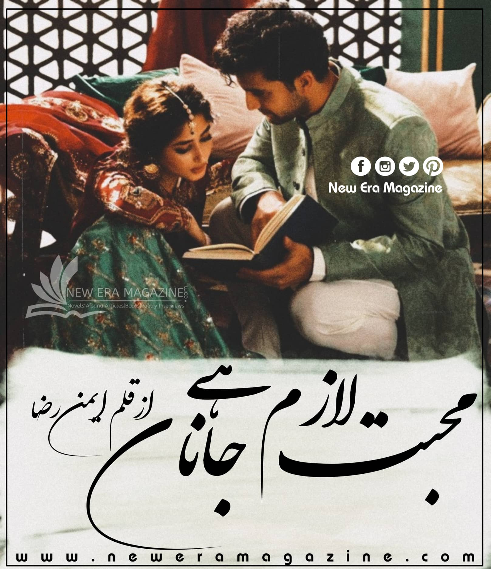 Moahbbat Lazim Hai Janan By Aiman Raza Complete