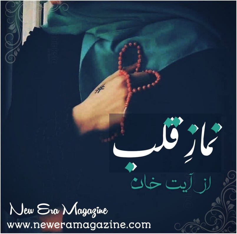 Namaz-e-Qalb Episode 5 By Ayyat Khan