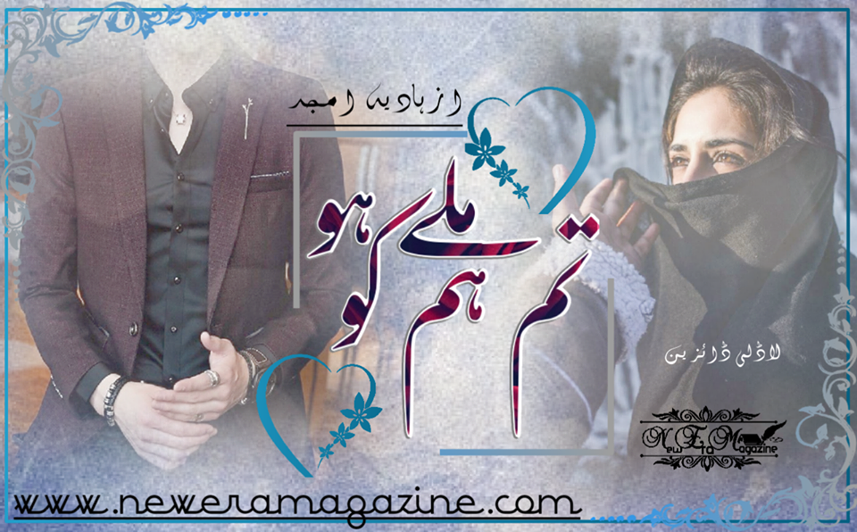 Mily Ho Tum Hum Ko By Hadiya Amjad 