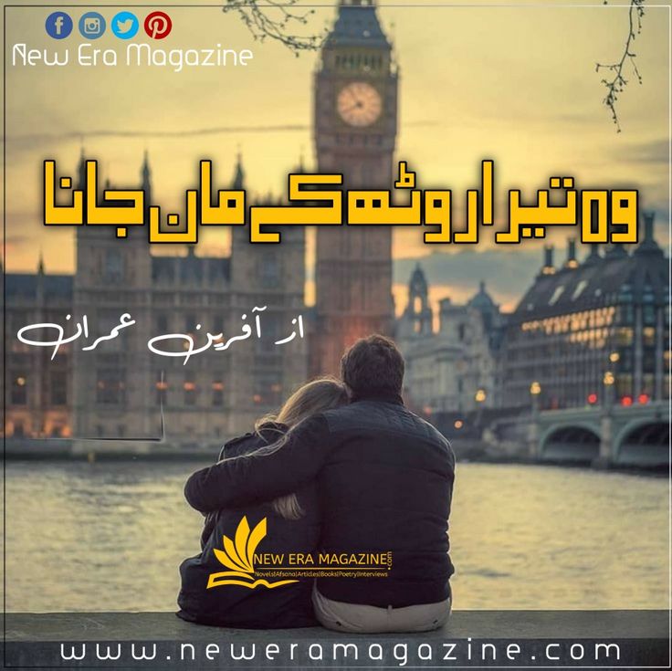 Wo Tera Rooth Ke Maan Jana By Afreen Imran
