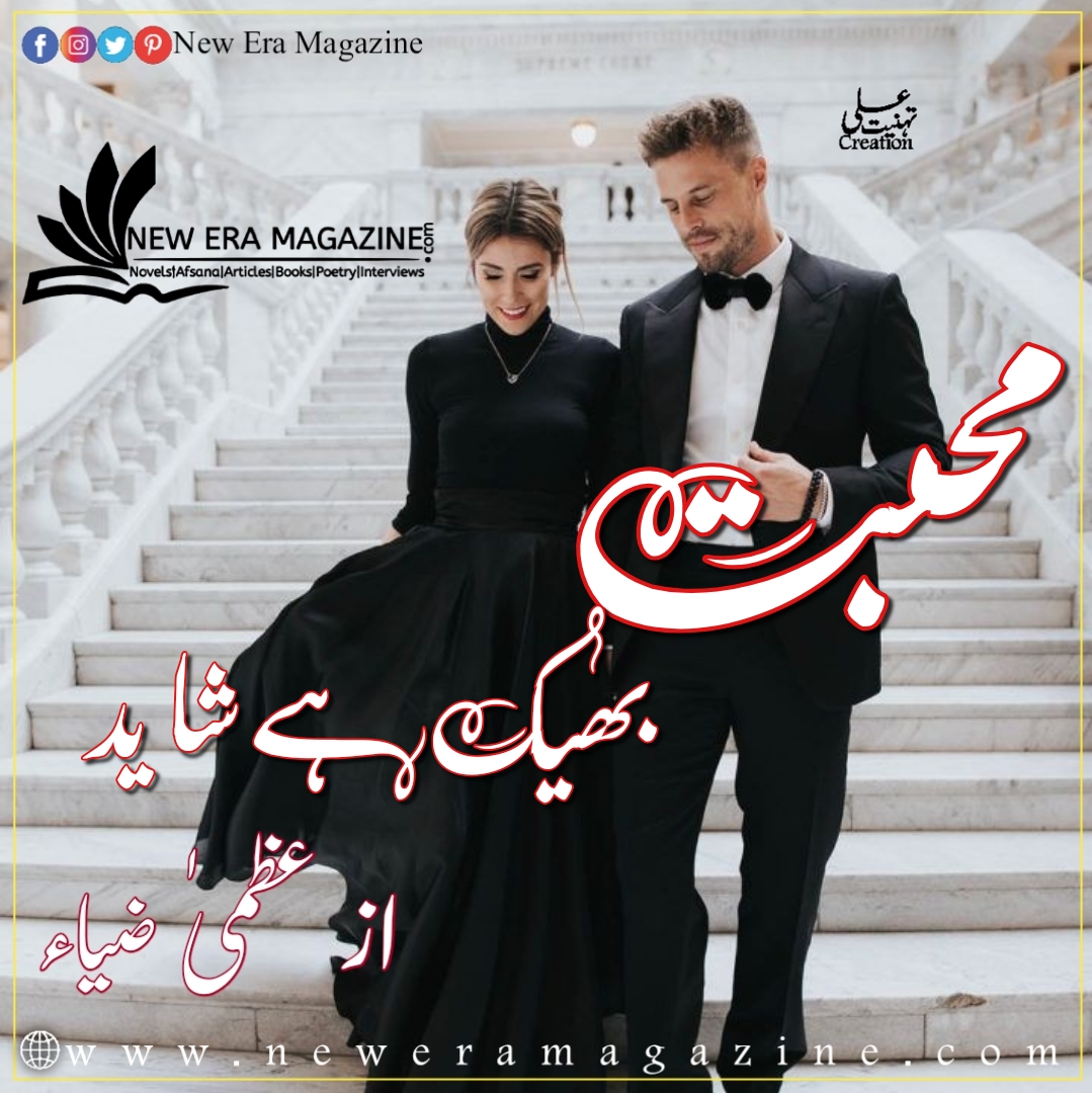 Mohabbat Bheek Hai Shayad By Uzma Zia Continue Episode 4 