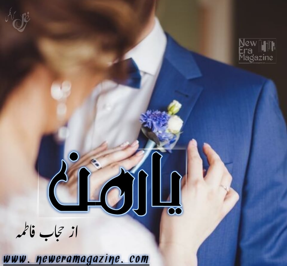 Yaar e Maan By Hijab Fatima Complete 