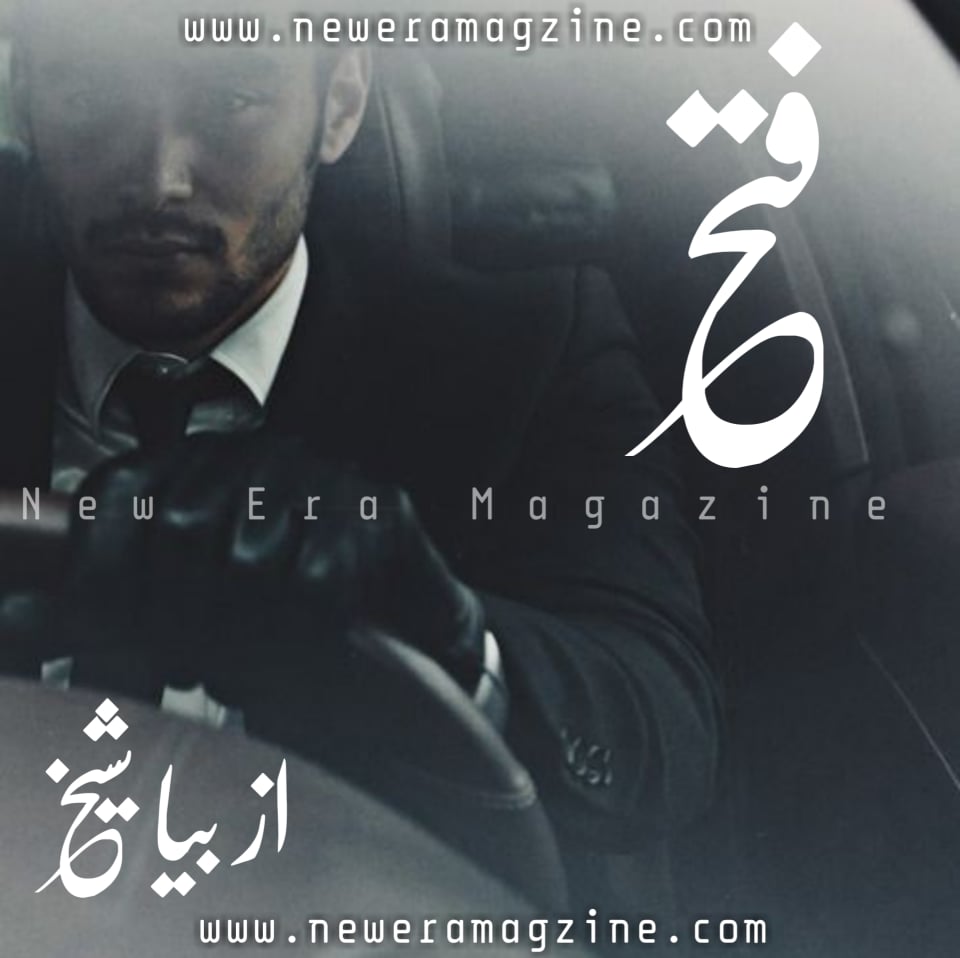 Fatah By Biya Sheikh Continue (Episode 1)