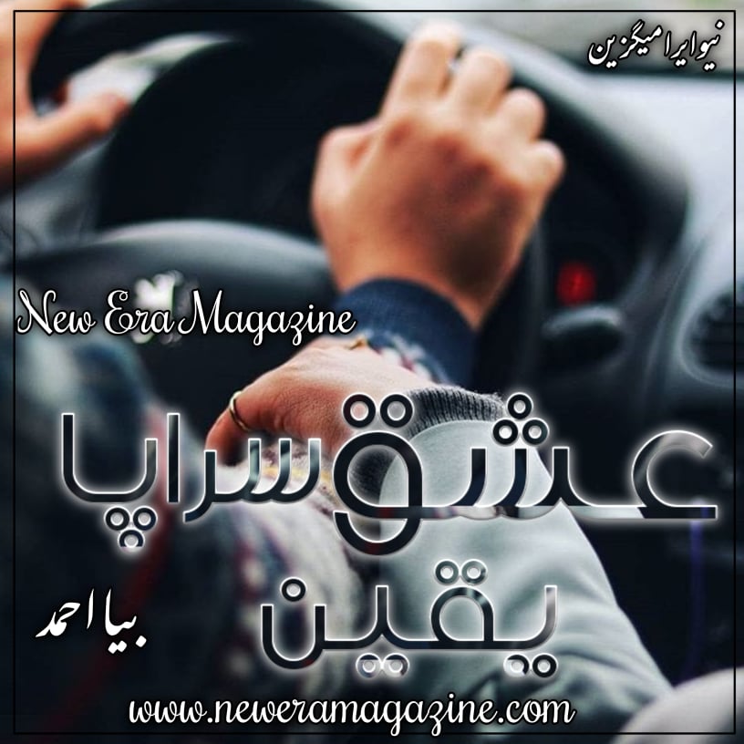 Ishq Sarapa Yaqeen By Biya Ahmed Complete  