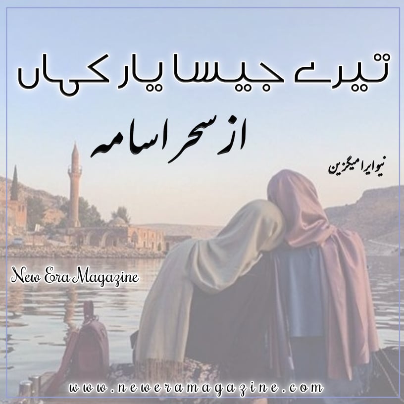 Tere Jesa Yaar Kahan By Sehar Usama Complete 