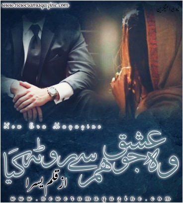 Wo Ishq Jo Hum Se Ruth Gya By Yusra Complete 
