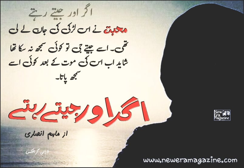 Agr Aur Jety Rahty By Maham Ansari Continue (Episode 11) 