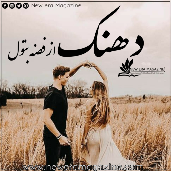 Dhanak By Fiza Batool