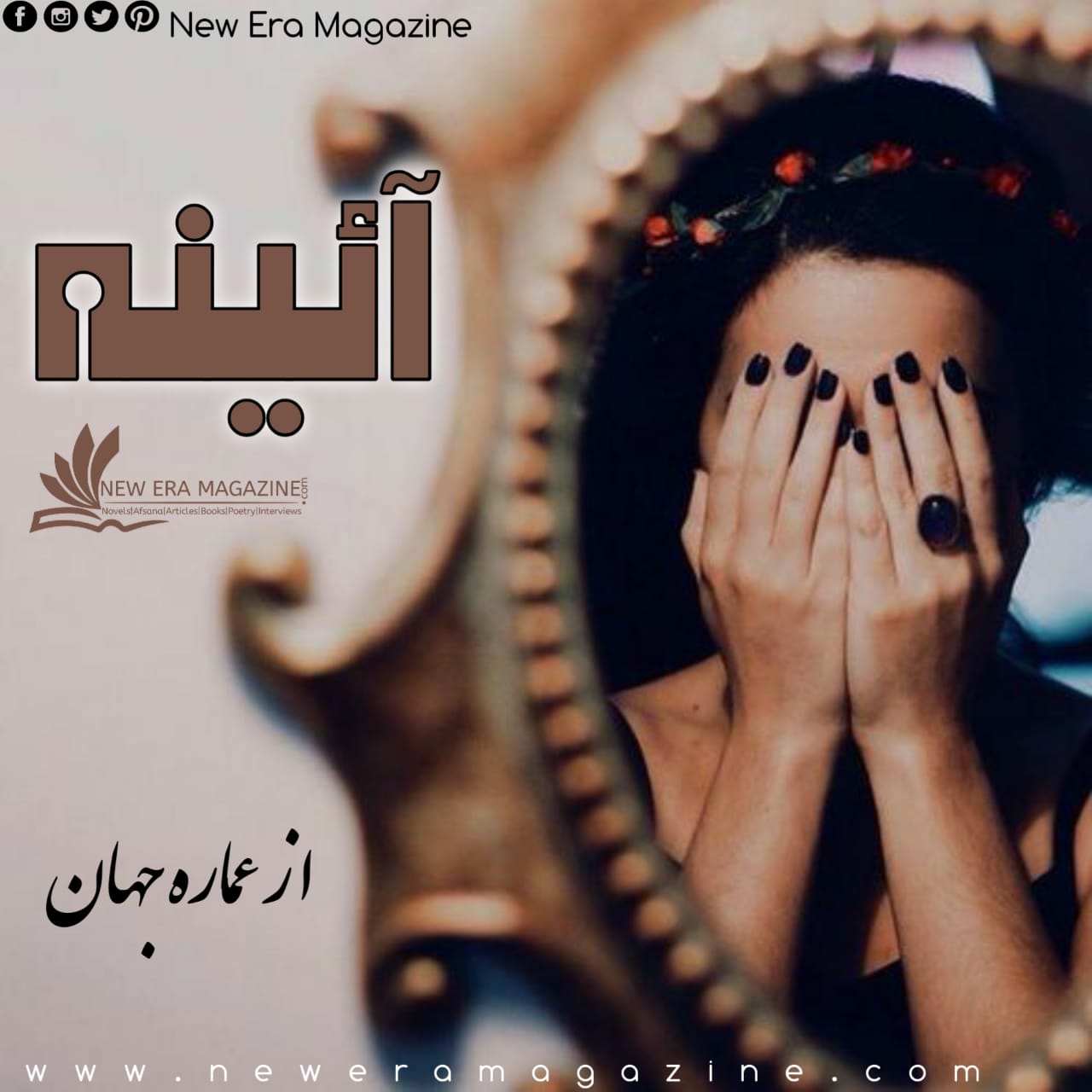 Aaina by Ammara Jahan Complete