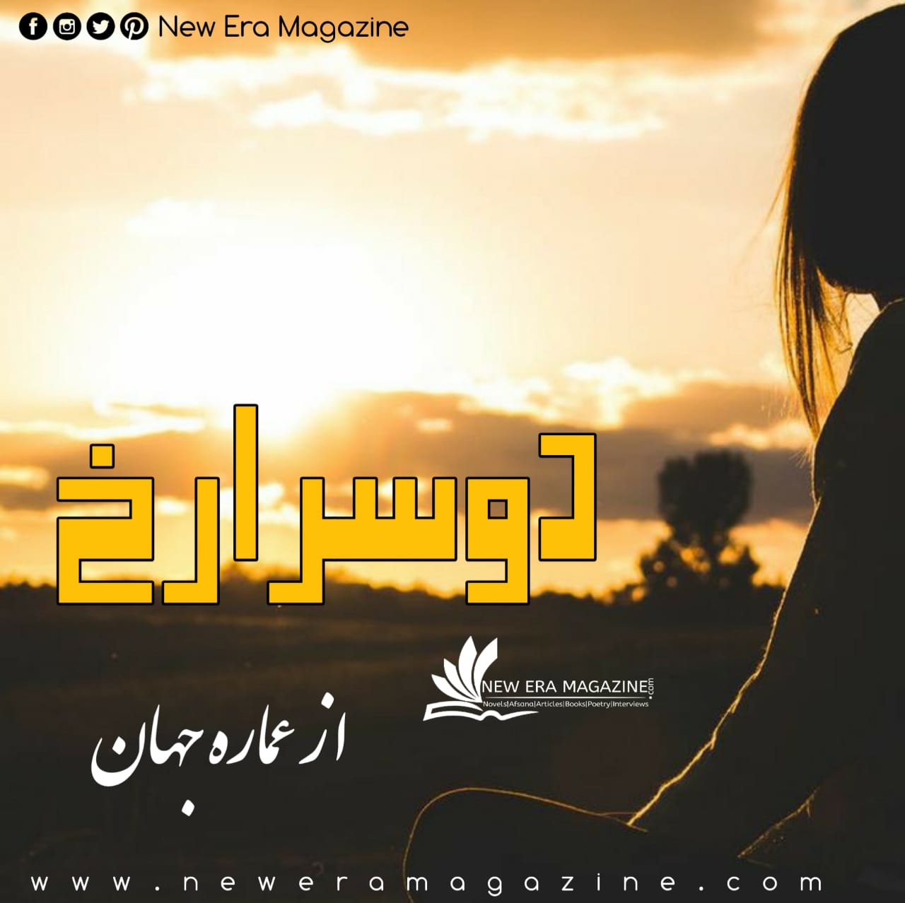 Dosra Rukh by Ammara Jahan Complete